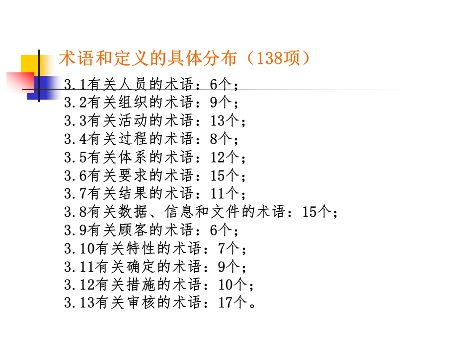 第三章质量管理体系术语.ppt_第2页