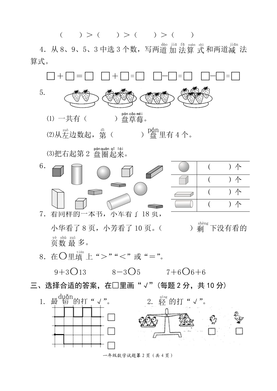 苏教版小学数学一级上册期末试题.doc_第2页