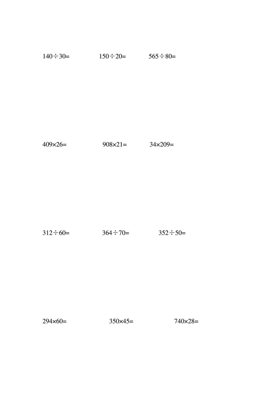 小学四级数学上册除法乘法笔算练习题.doc_第2页