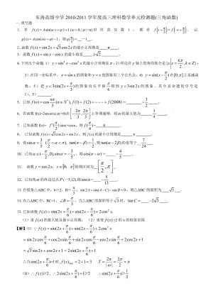 高三数学 三角函数练习.doc