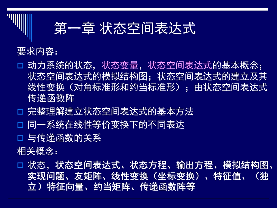 现代控制理论复习知识点ppt课件.ppt_第2页