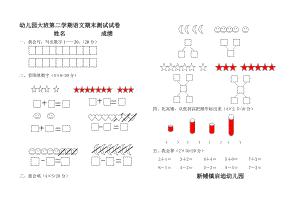 幼儿园大班第二学期语文期末测试试卷.doc