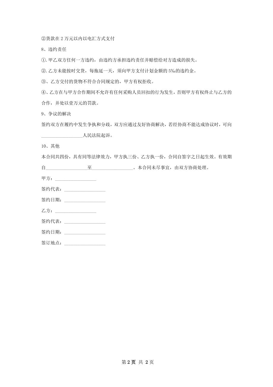 羟氯喹供货合同.docx_第2页