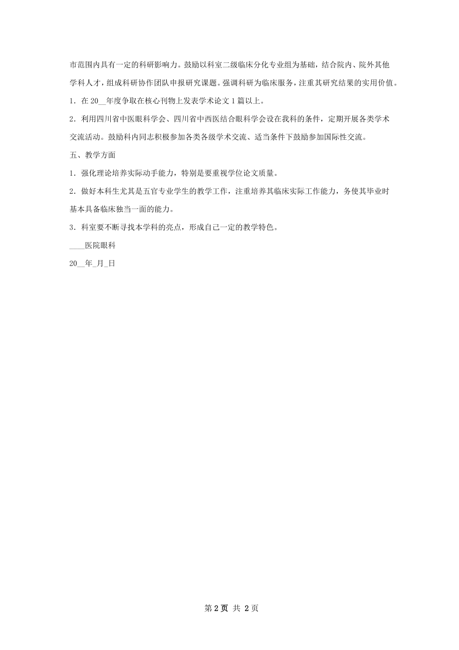 眼科工作计划.docx_第2页