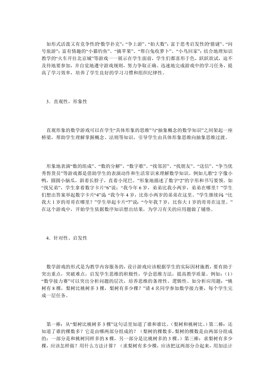 谈数学教学中的游戏设计.doc_第2页