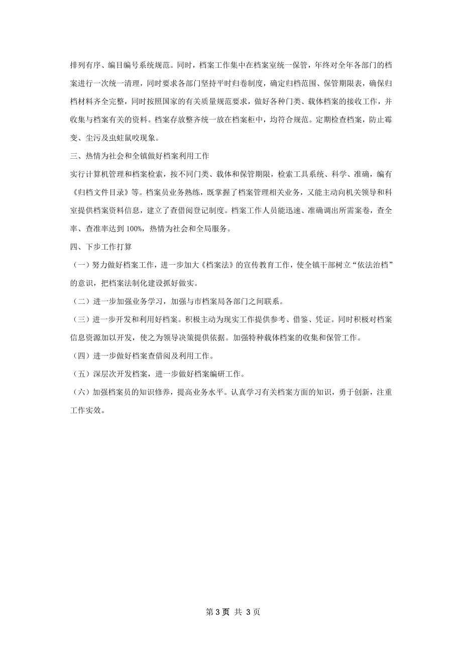 档案工作总结怎么写有法律效力.docx_第3页