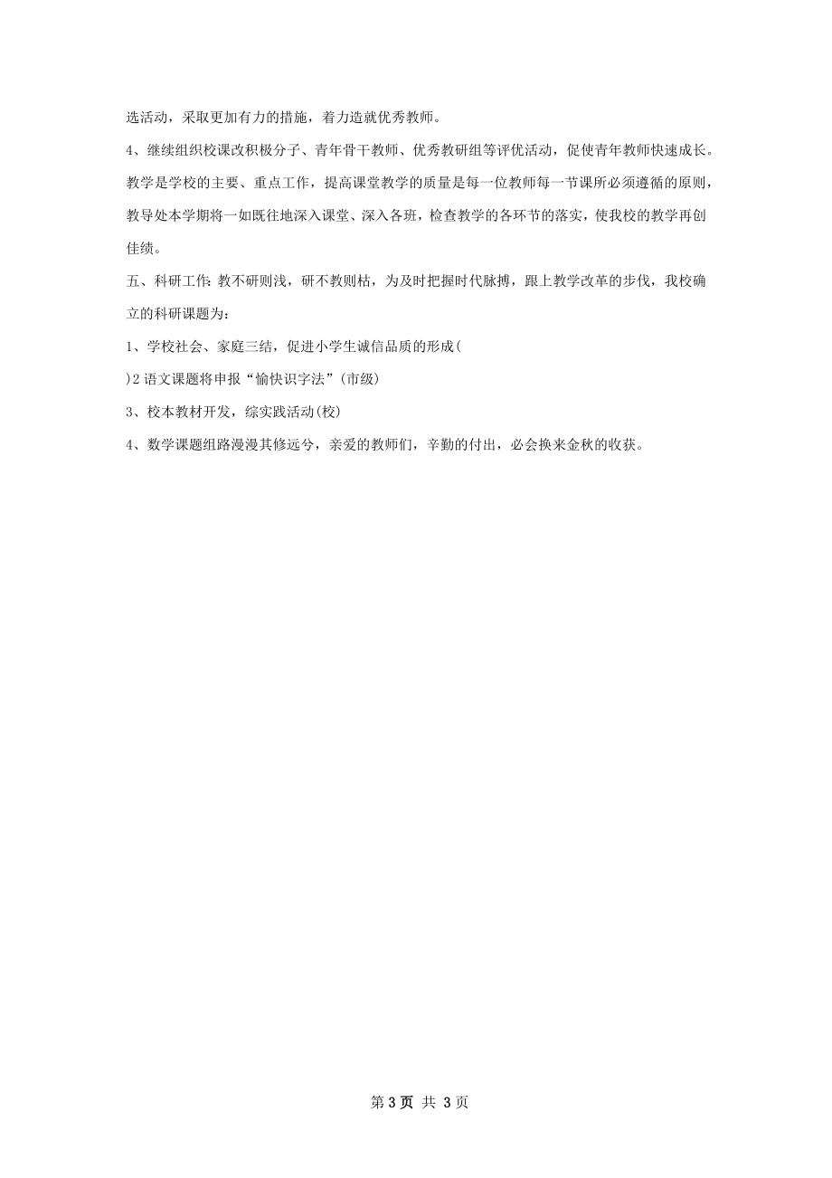 年教师工作计划字_3.docx_第3页