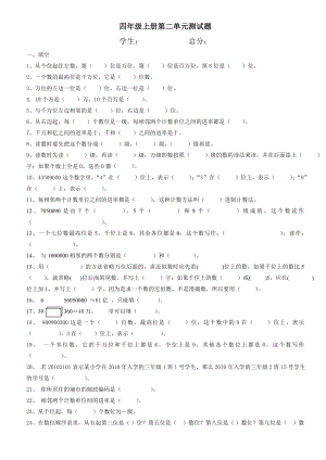 西师版小学数学四级上册第二单元测试题.doc