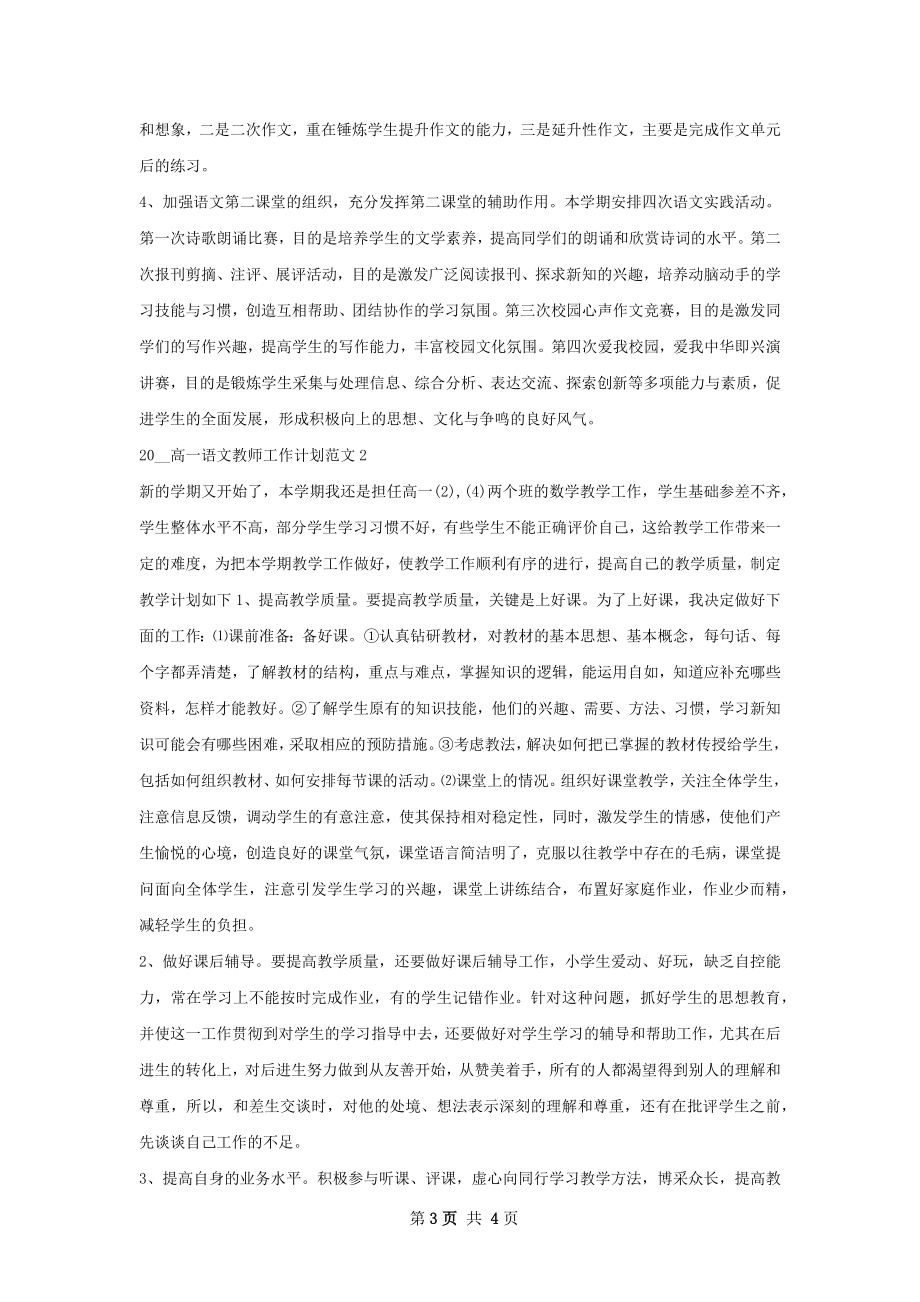 高一语文教师工作计划.docx_第3页