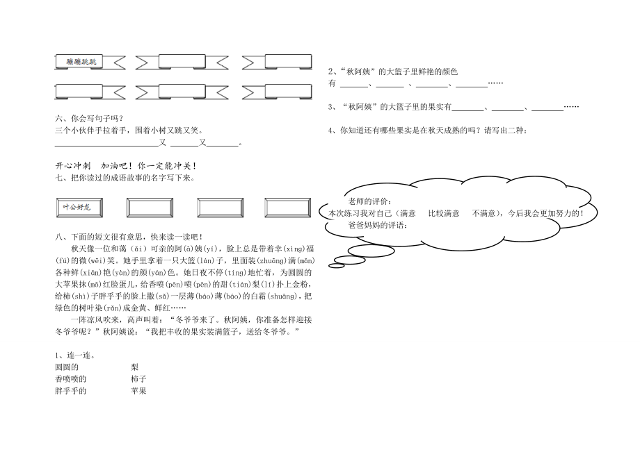 鄂教版二级语文上册第一单元测试题.doc_第2页