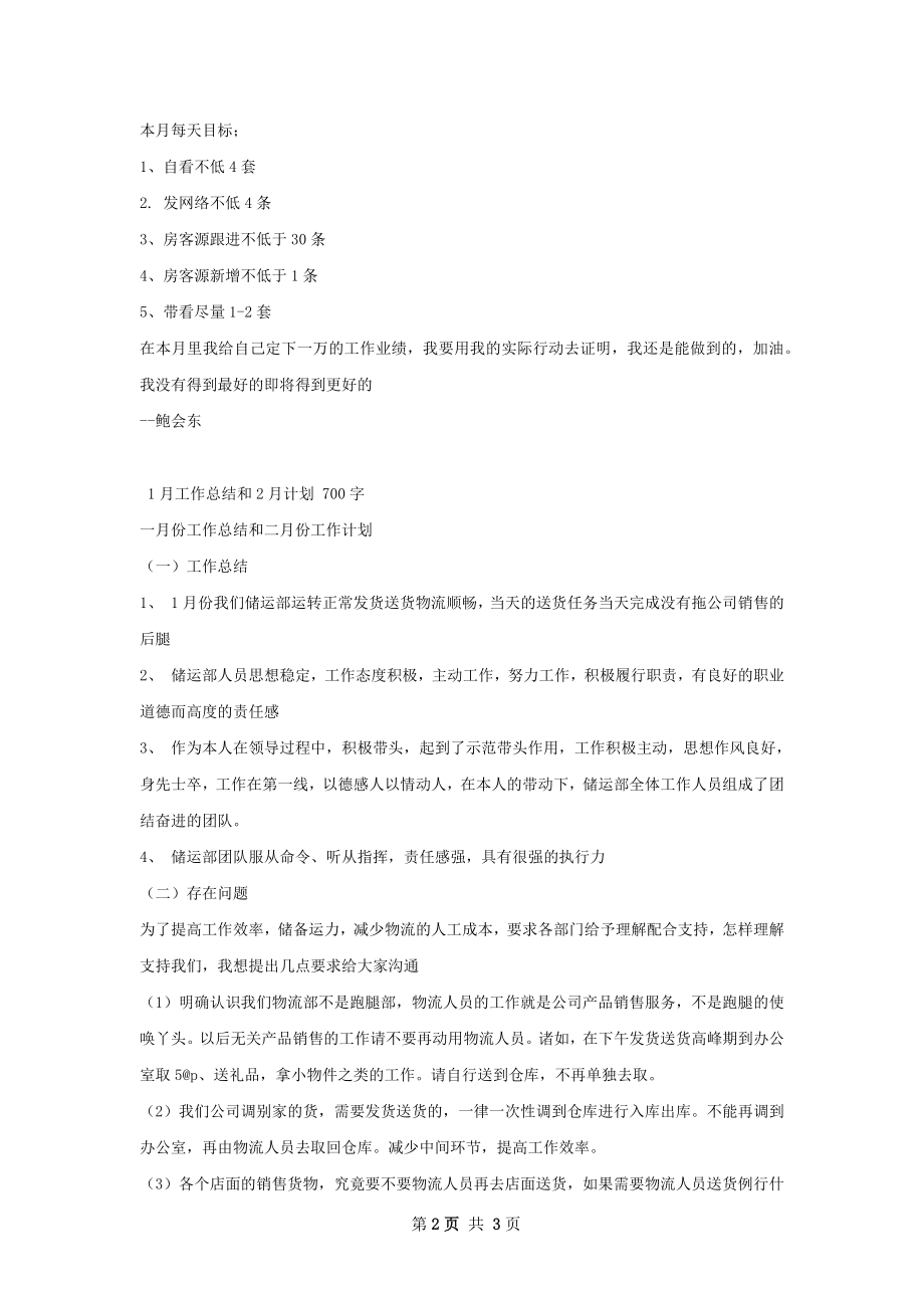 鲍会东工作总结和计划.docx_第2页