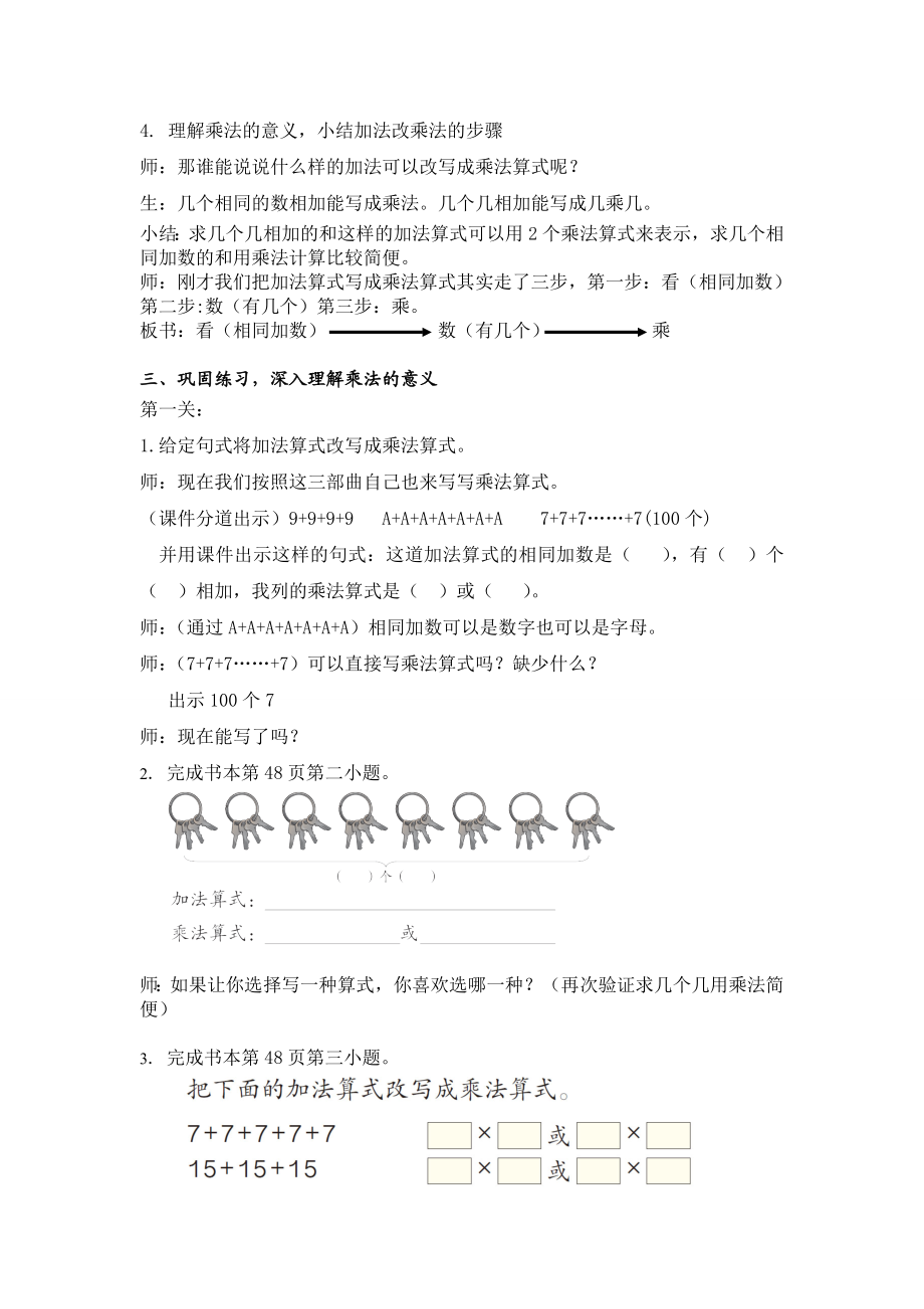 人教版小学数学《乘法的初步认识》教学设计.doc_第3页