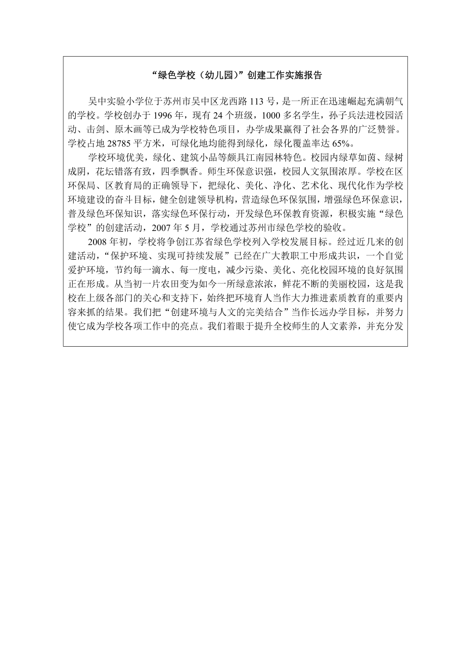 江苏省“绿色学校(幼儿园)”申报表.doc_第2页