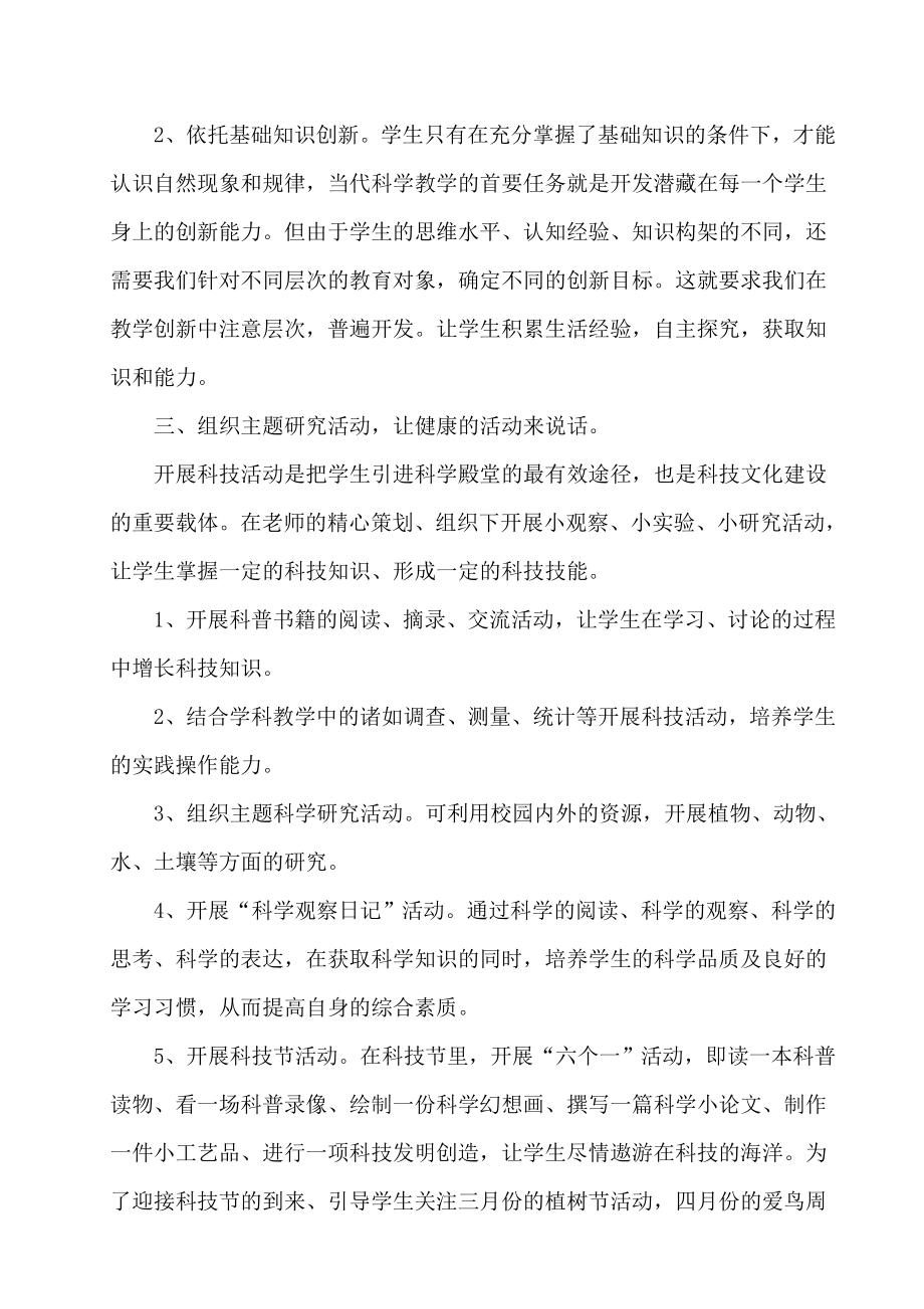 科技教育方案.doc_第3页