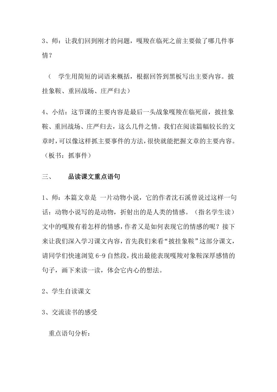 新课标 人教版小学语文六级上册23《最后一头战象》教学设计.doc_第3页