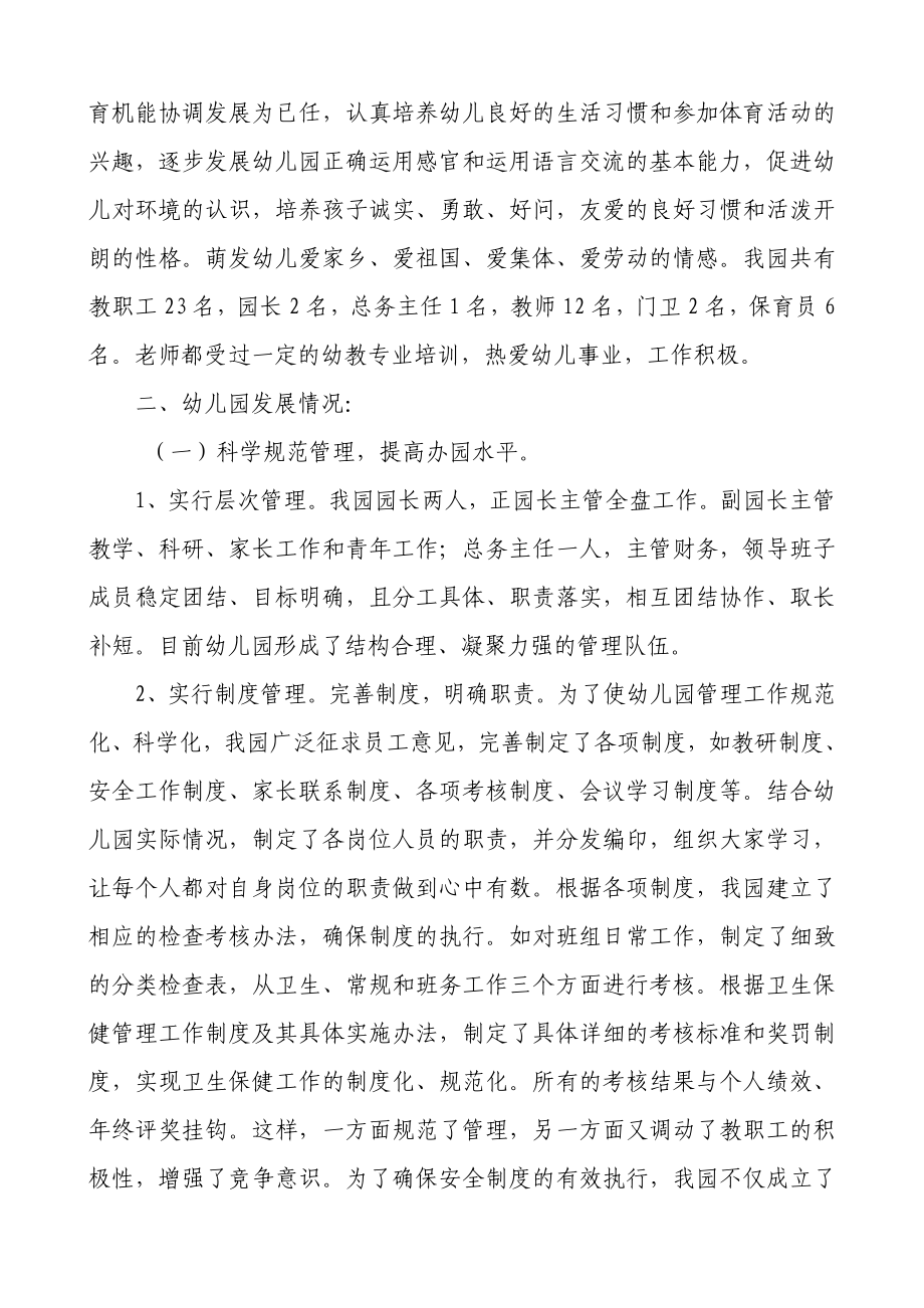 德州市一类幼儿园评定自评报告.doc_第2页