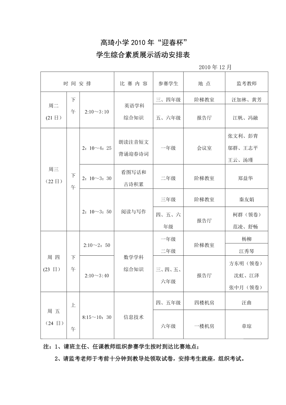 高琦小学“迎杯”学科竞赛活动方案.doc_第3页