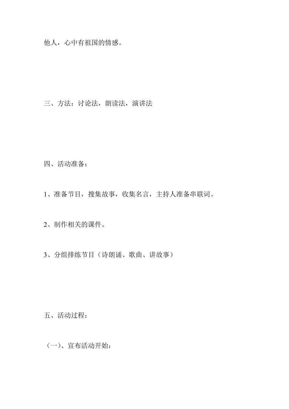 主题班会教案集四篇 亲情 责任 信心保护环境.doc_第2页