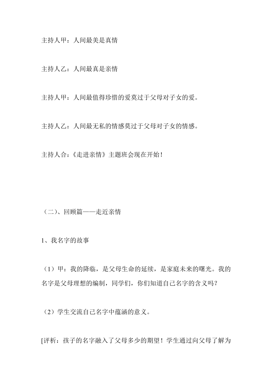 主题班会教案集四篇 亲情 责任 信心保护环境.doc_第3页