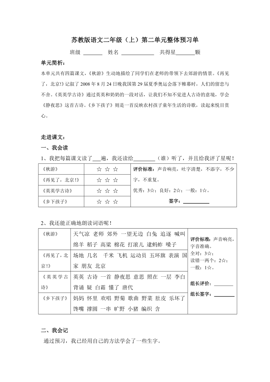 苏教版语文二级（上）第一单元整体预习单.doc_第2页