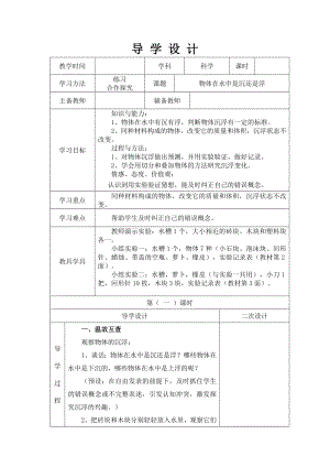 教科版五级下册全册科学导学案.doc