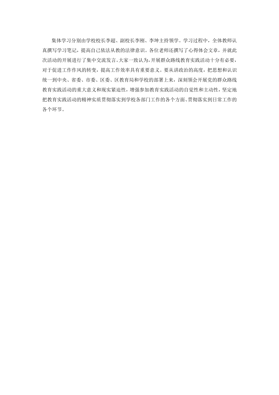 群众路线教育活动两篇.docx_第3页