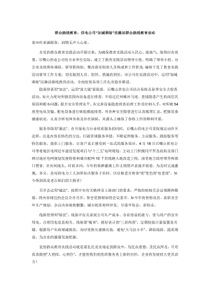 群众路线教育活动两篇.docx