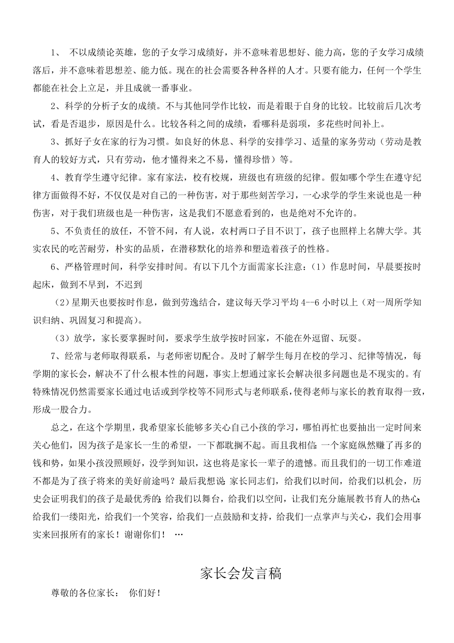 高二级下学期家长会班主任发言稿2.doc_第3页