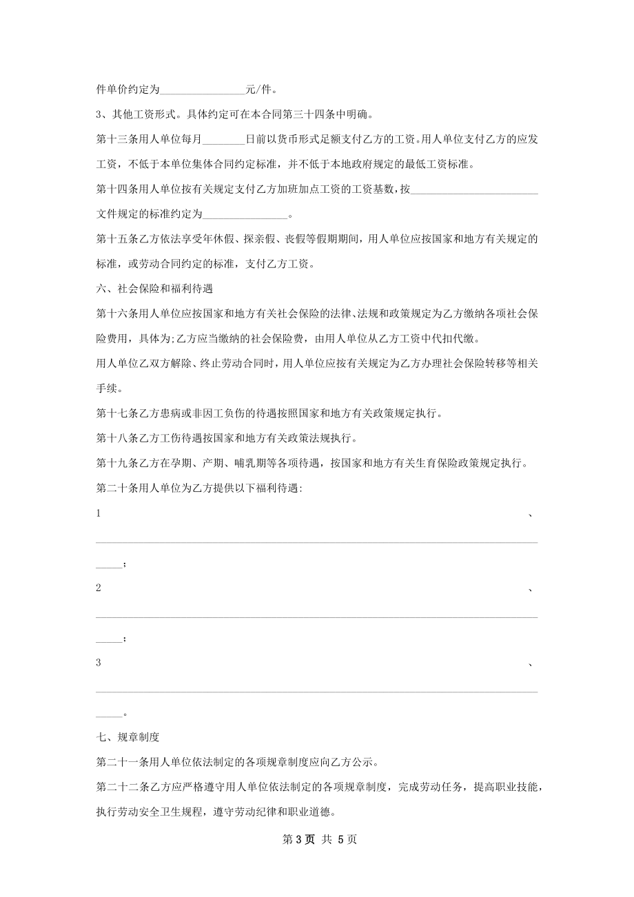 效率分析主管工程师劳动合同（双休）.docx_第3页