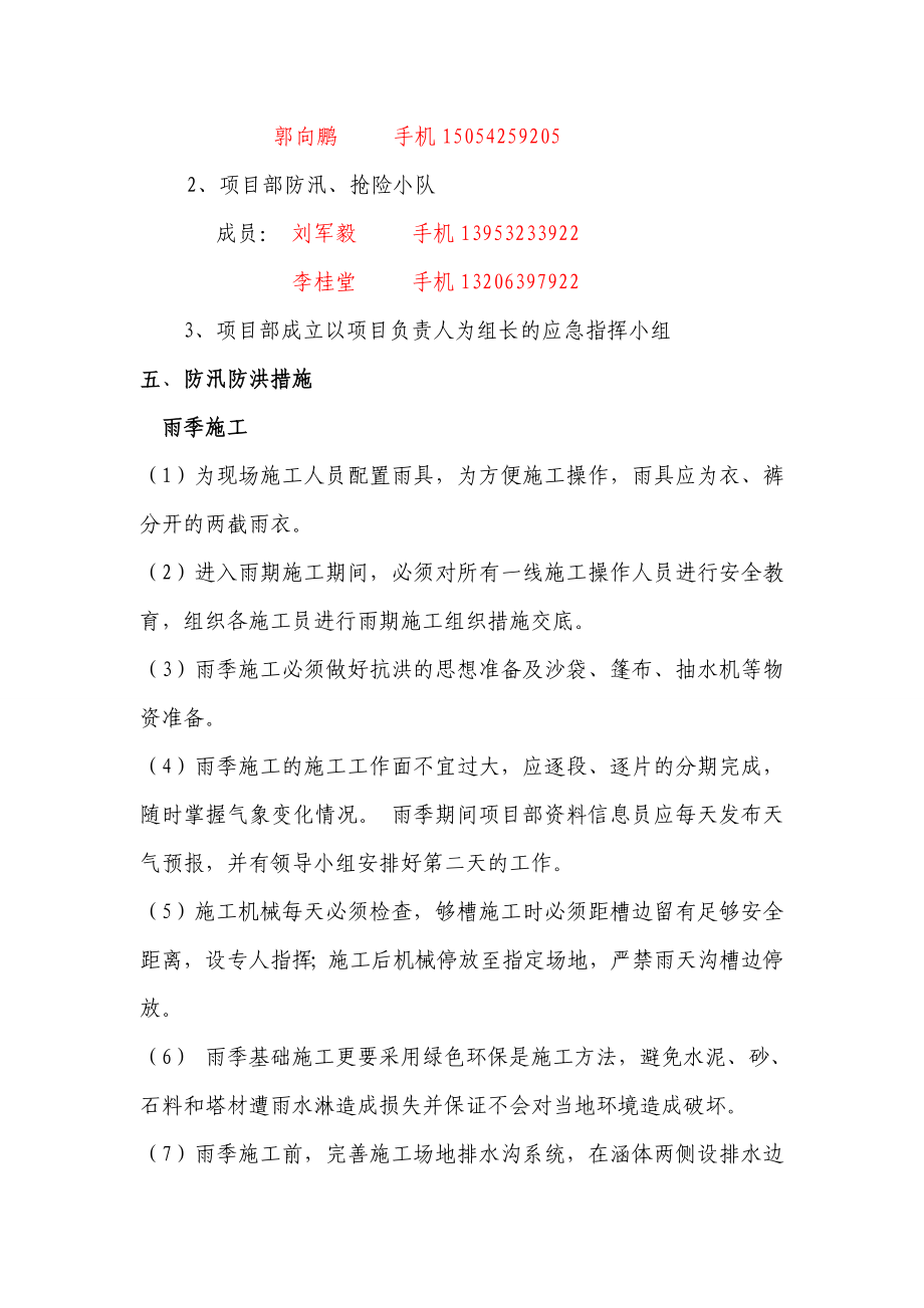 防洪防汛措施.doc_第2页