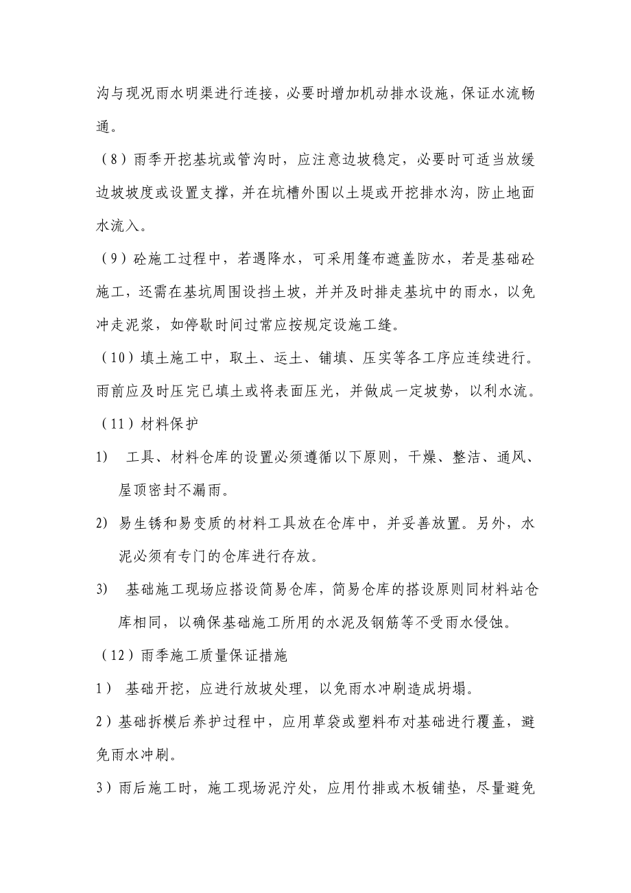 防洪防汛措施.doc_第3页