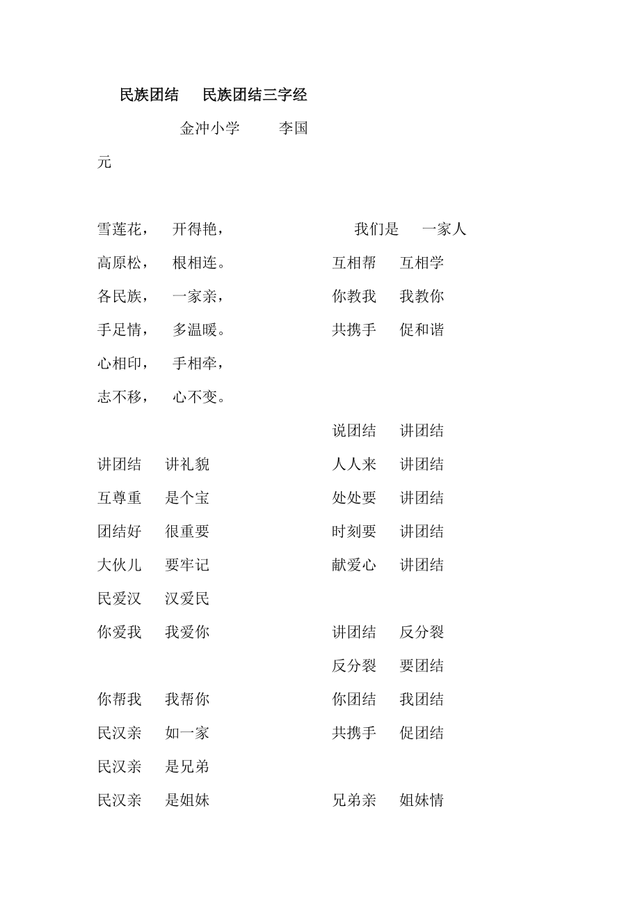 民族团结三字经 2.doc_第1页