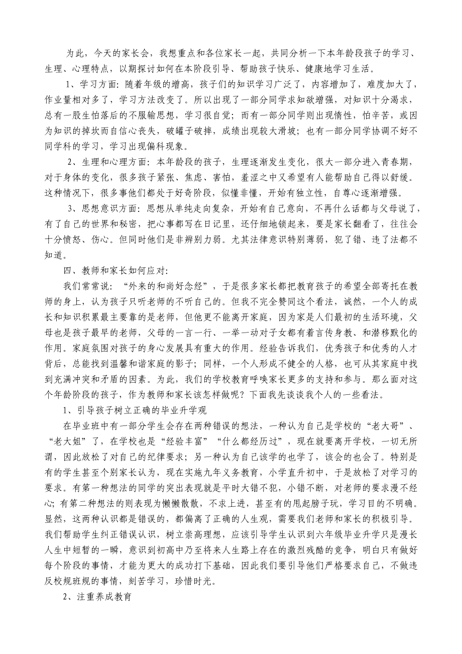 小学六级家长会班主任发言稿 (15).doc_第2页