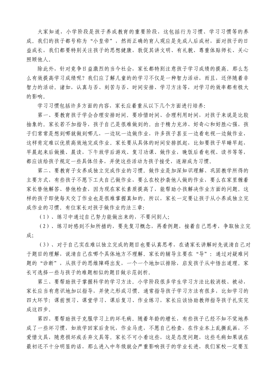 小学六级家长会班主任发言稿 (15).doc_第3页