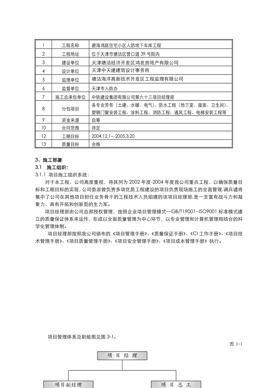 地下车库人防施工组织设计施工方案.doc_第3页