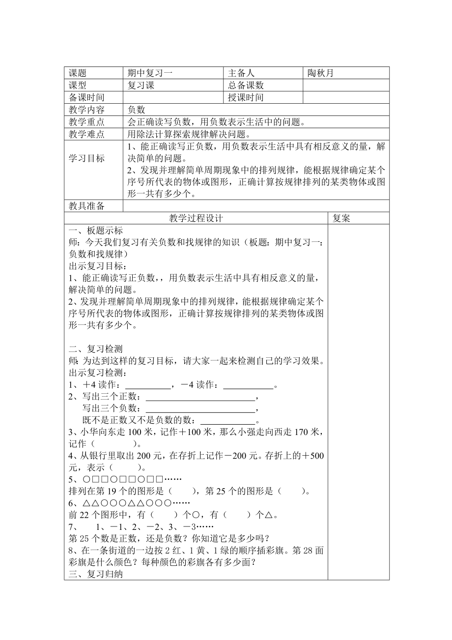 苏教版小学数学五级上册期末复习教案.doc_第3页