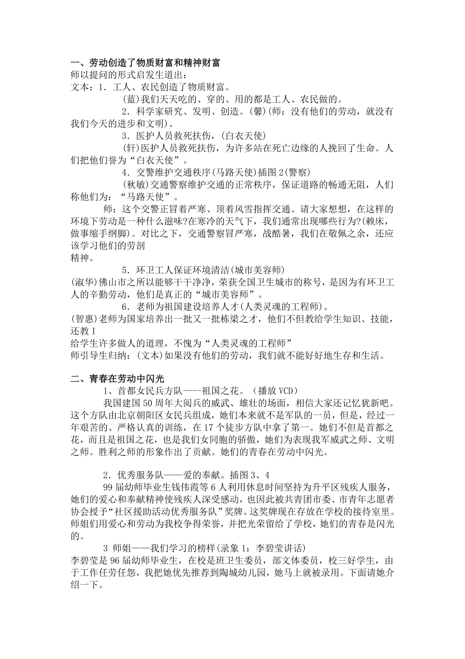 主题班会课课例让青在劳动中闪光.doc_第2页