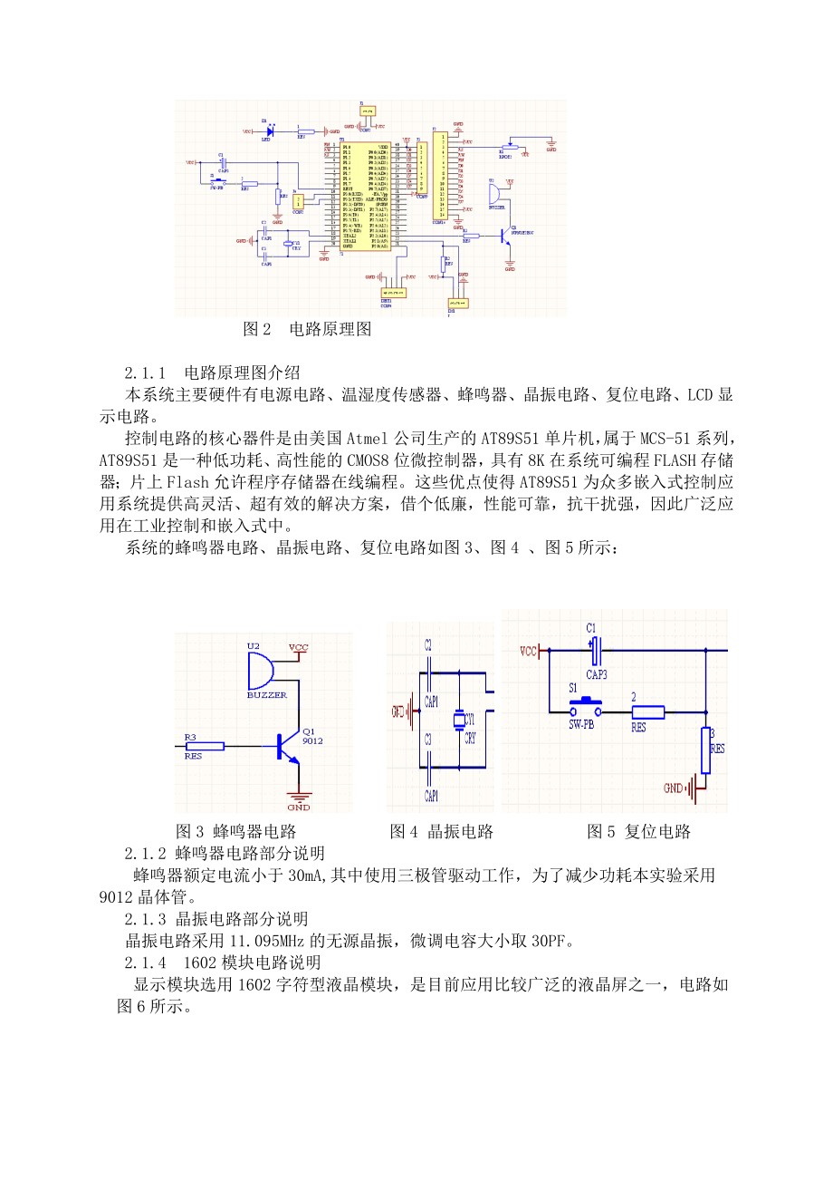 基于DHT11的温湿度监控论文.doc_第2页