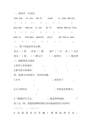 苏教版小学语文五级下册第一单元测试卷.doc