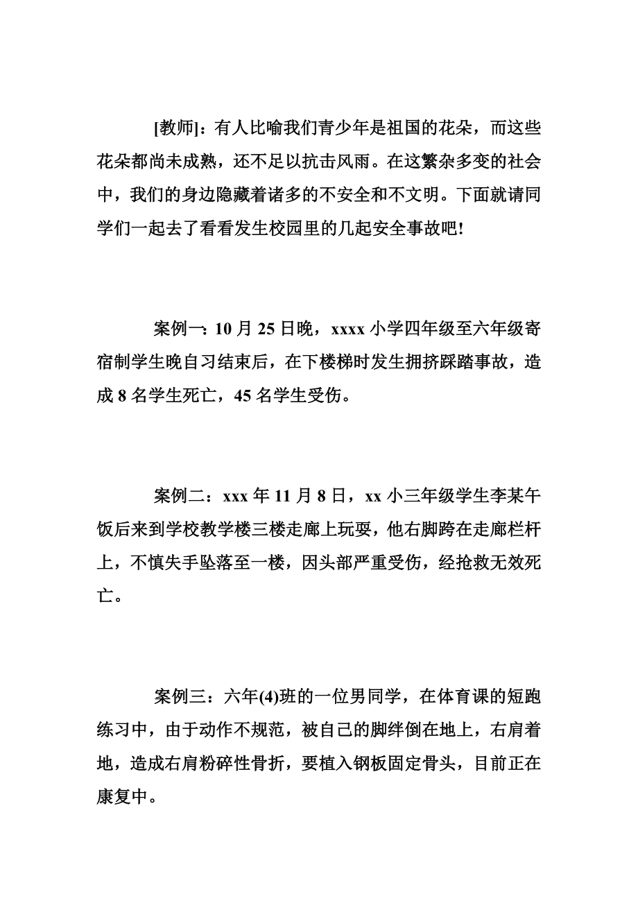 5065097382安全文明主题班会.doc_第2页