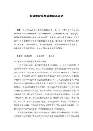 解读教材是数学教师基本功.doc