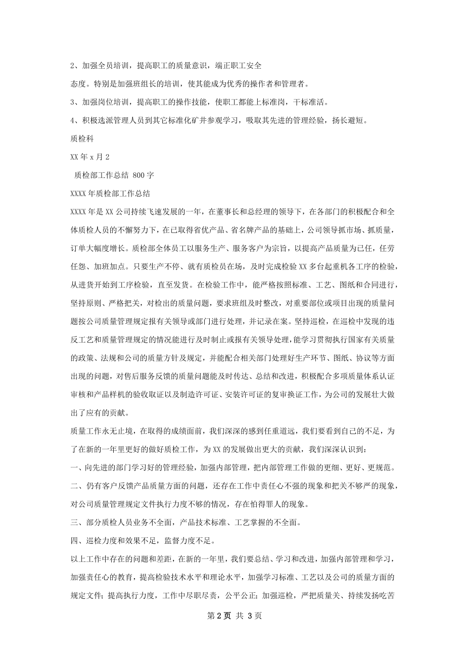 质检科工作总结.docx_第2页