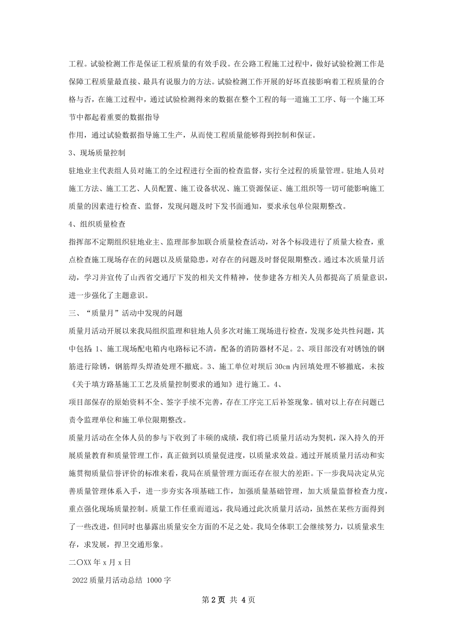 质活动总结.docx_第2页