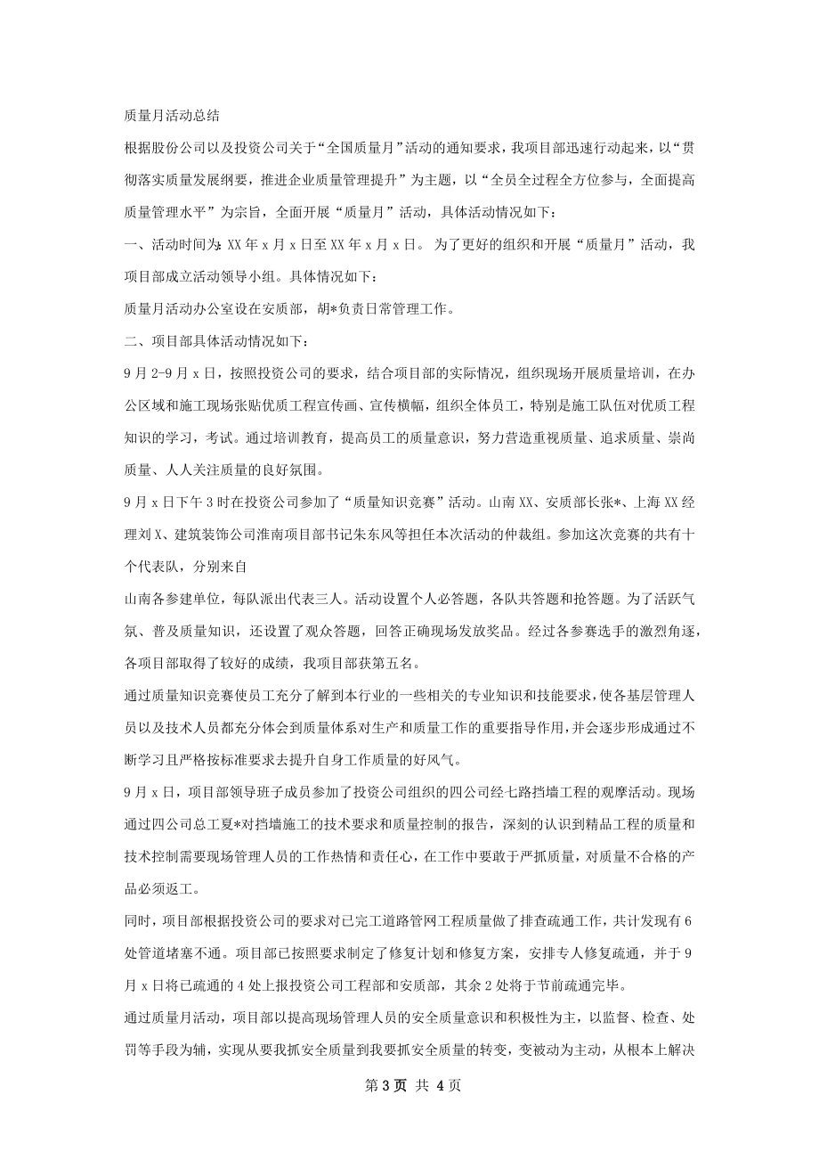 质活动总结.docx_第3页