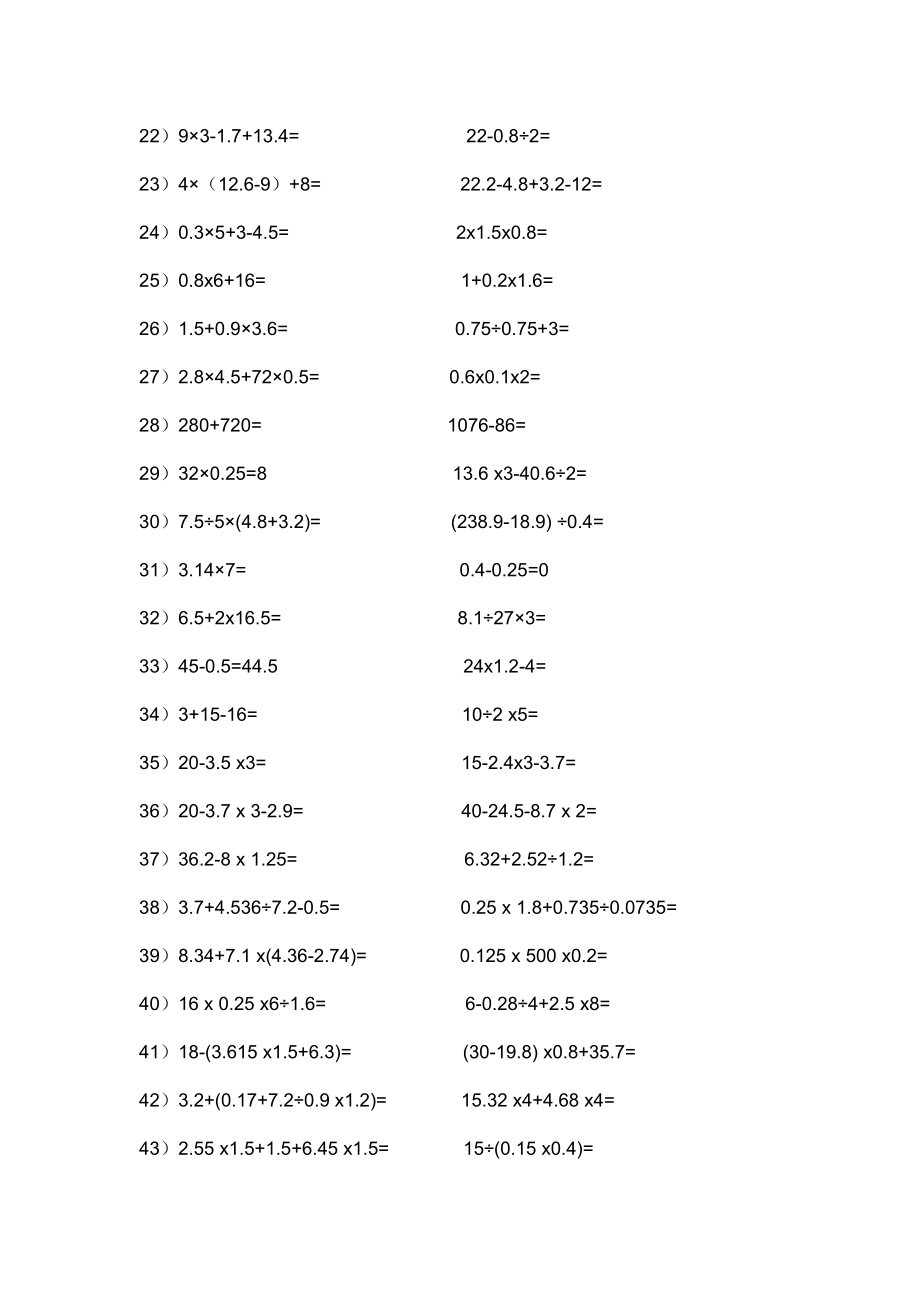 数学五级下册小数整数混合运算题100道.doc_第2页