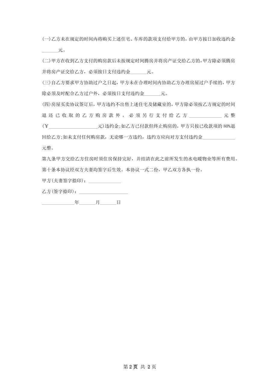 豪华装修房房屋转让协议样式.docx_第2页