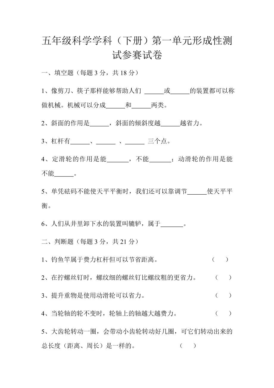 苏教版小学五级科学下册单元试题（全册） .doc_第1页