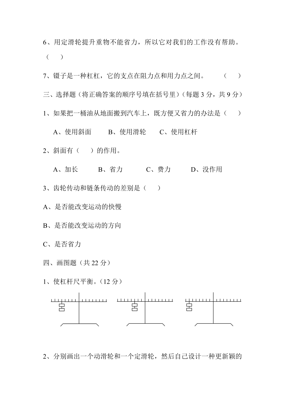 苏教版小学五级科学下册单元试题（全册） .doc_第2页