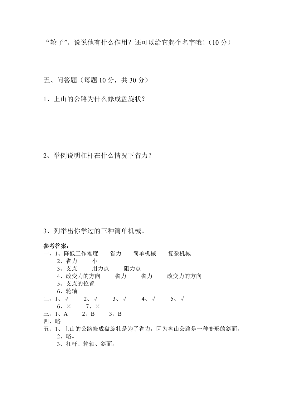 苏教版小学五级科学下册单元试题（全册） .doc_第3页