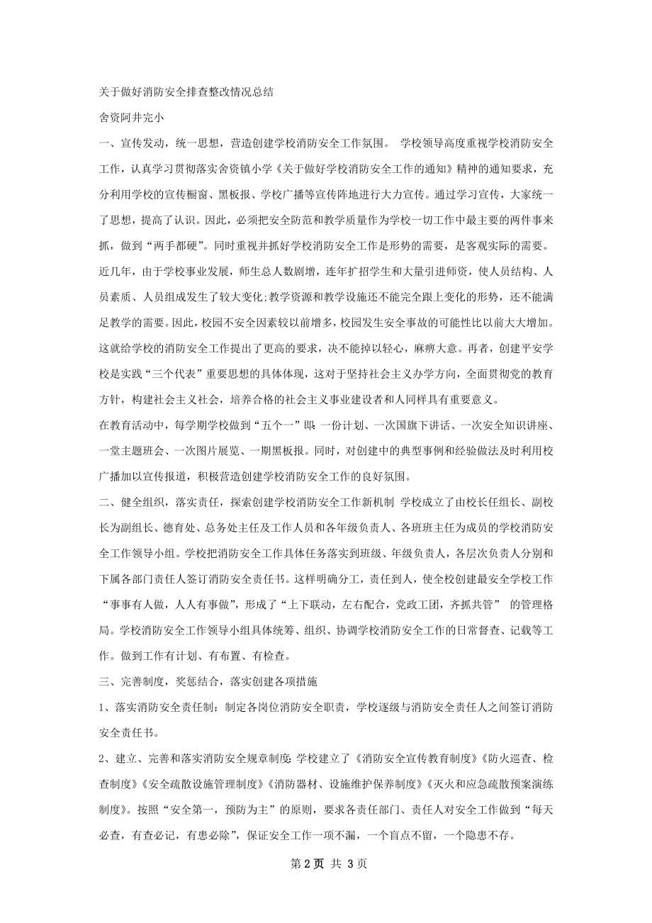 整改工作情况总结.docx_第2页